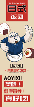團(tuán)團(tuán)日式飯團(tuán)