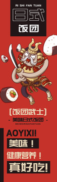 飯團(tuán)武士日式飯團(tuán)