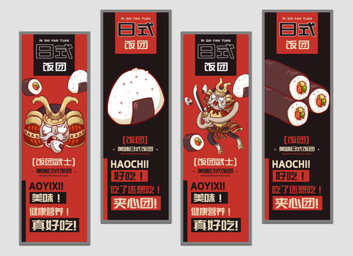 飯團武士日式飯團掛畫設計