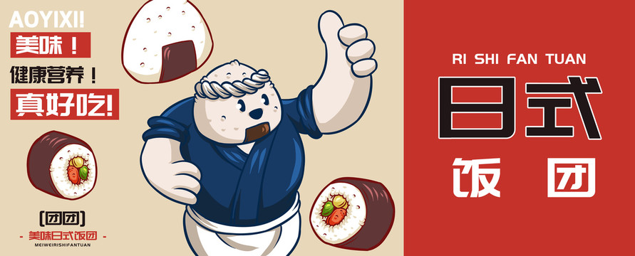 團(tuán)團(tuán)飯團(tuán)
