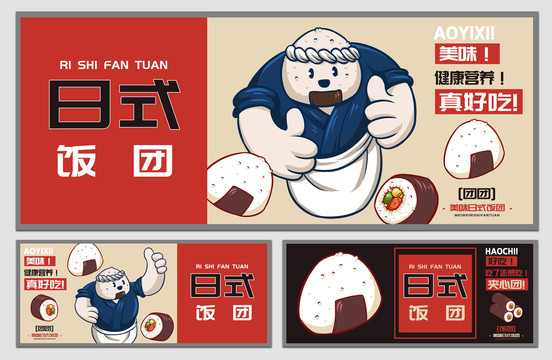 團(tuán)團(tuán)飯團(tuán)海報(bào)