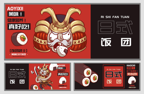 飯團(tuán)武士飯團(tuán)海報(bào)