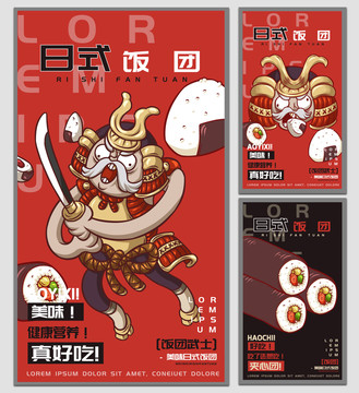 飯團武士飯團海報