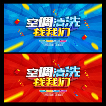 空調(diào)清洗找我們