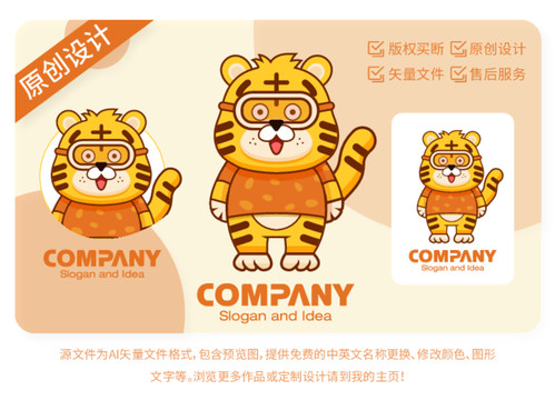 原創(chuàng)可愛小老虎卡通IP吉祥物