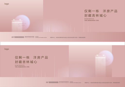 房產(chǎn)宣傳海報