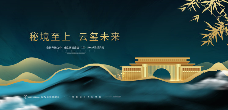 新中式地產(chǎn)廣告
