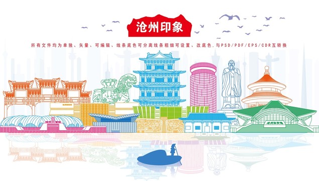 滄州