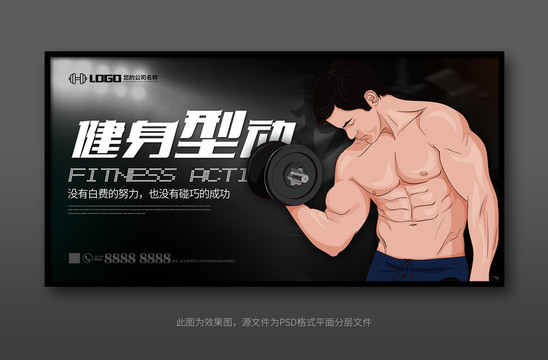 高端健身海報(bào)掛圖