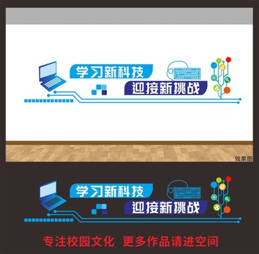 計(jì)算機(jī)文化墻