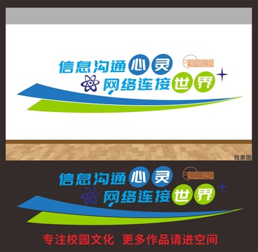 計算機室文化墻
