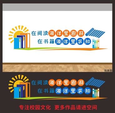 閱讀文化墻