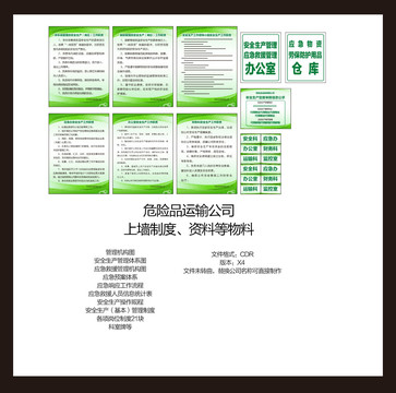 危險(xiǎn)品運(yùn)輸公司