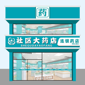 社区大药店