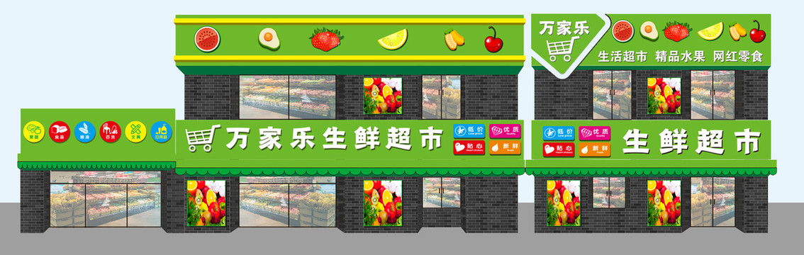 生鮮超市