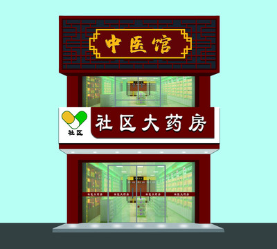 惠民大藥房