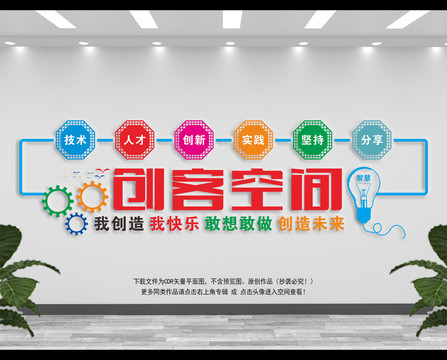 創(chuàng)客文化墻