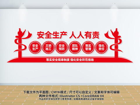 安全生產(chǎn)文化墻