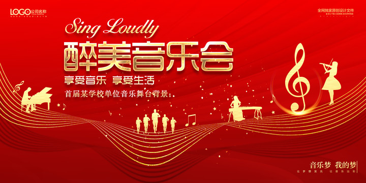 音樂(lè)會(huì)海報(bào)