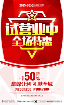試營(yíng)業(yè)