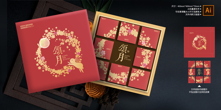 月餅禮盒