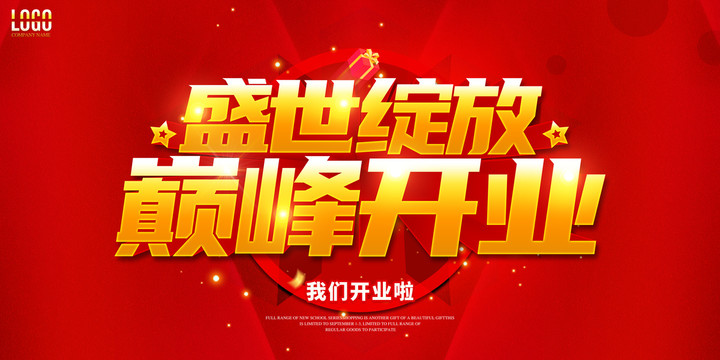 開業(yè)
