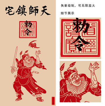 天師鎮(zhèn)宅