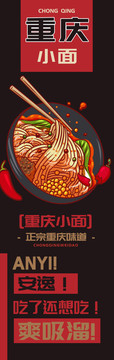 重慶小面
