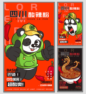 辣辣熊酸辣粉海報(bào)
