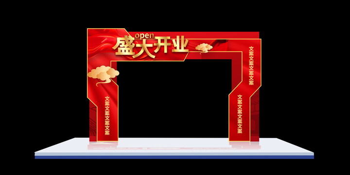 開業(yè)拱門美陳DP點