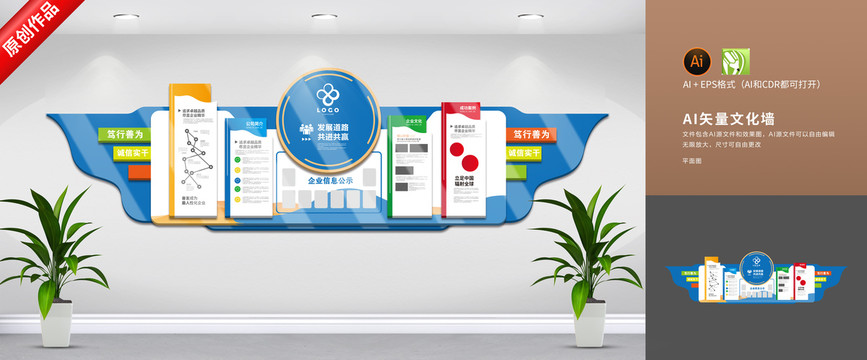 藍(lán)色企業(yè)文化墻