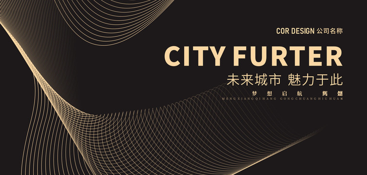 黑金色高端商業(yè)廣告活動展板背景