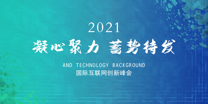 科技公司會議背景