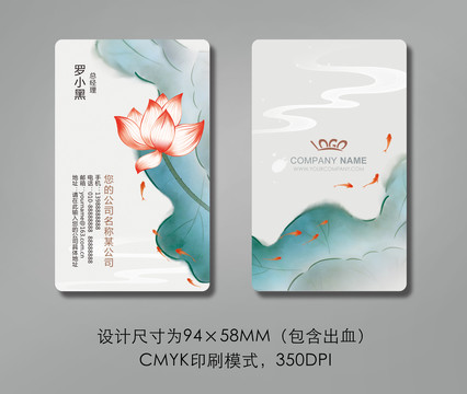 中國(guó)風(fēng)荷花名片