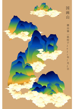 國畫山