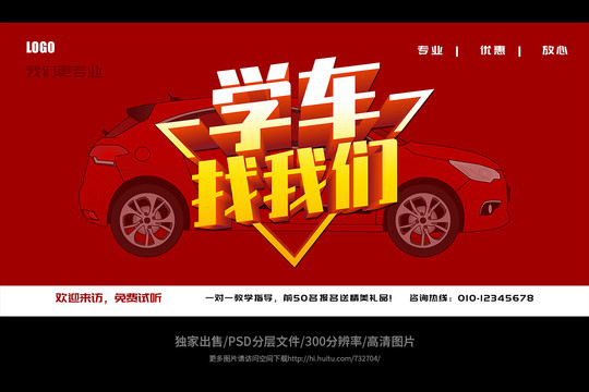 駕校招生