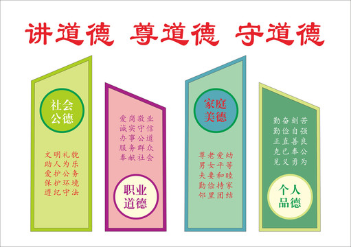 道德講堂