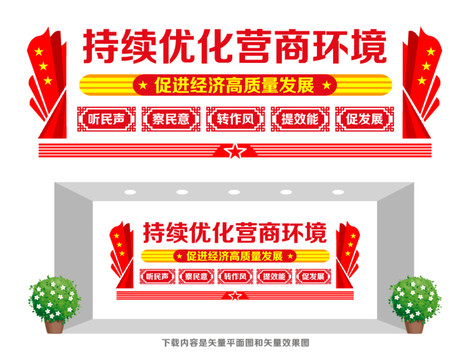 優(yōu)化營商環(huán)境