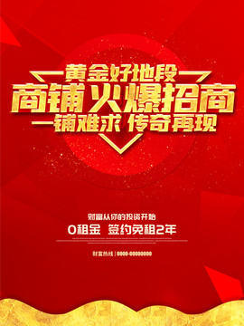 黃金旺鋪