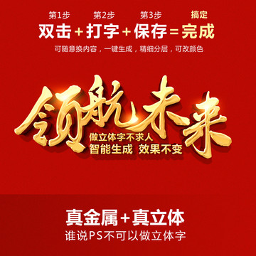 PS立體字樣機