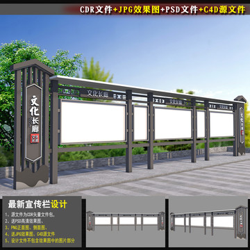 中式宣傳欄
