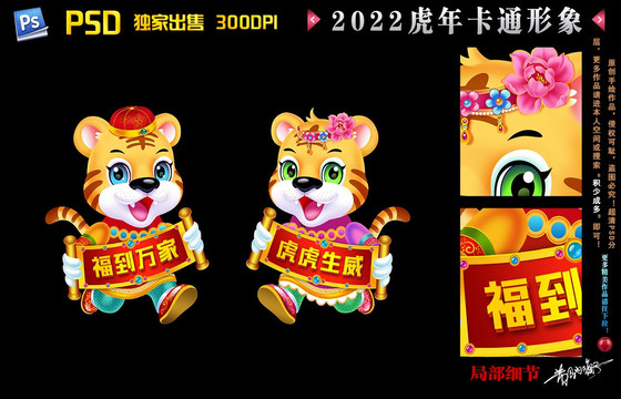 2022虎年年畫(huà)