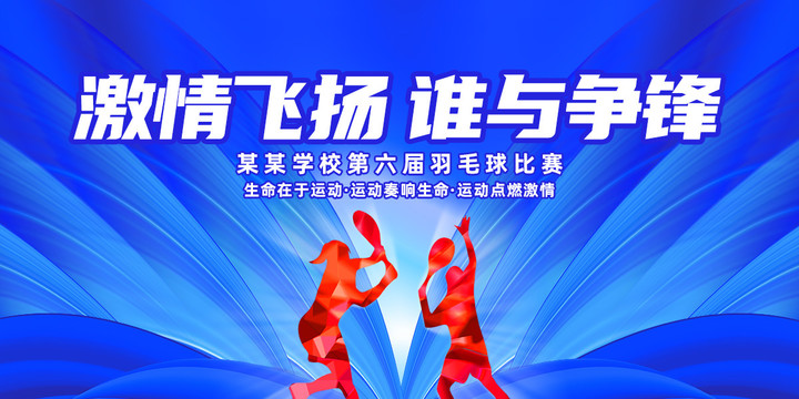 羽毛球