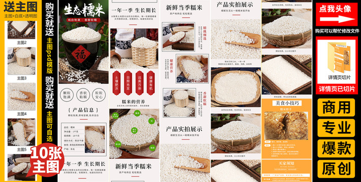 糯米詳情頁