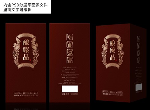 釀臻品酒包裝