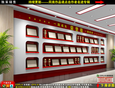 榮譽(yù)墻