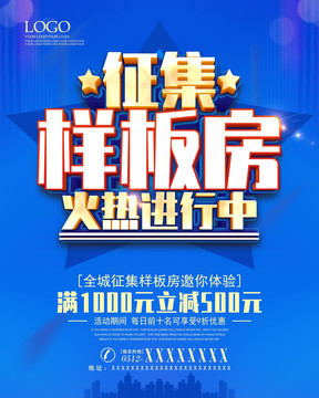 征集樣板房