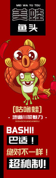 咕嚕蛙美蛙魚頭