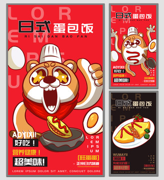 旺蛋蛋日式蛋包飯海報(bào)