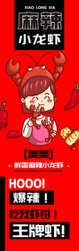 美美麻辣小龍蝦